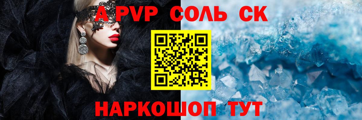 A PVP кристаллы Старая Купавна
