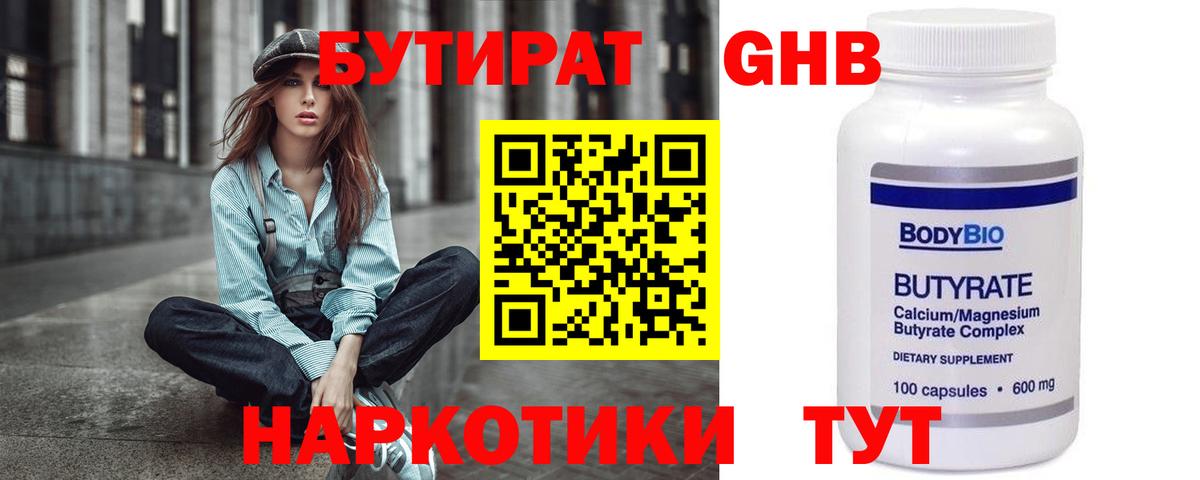 Старая Купавна  Бутират бутик  Вход с VPN 