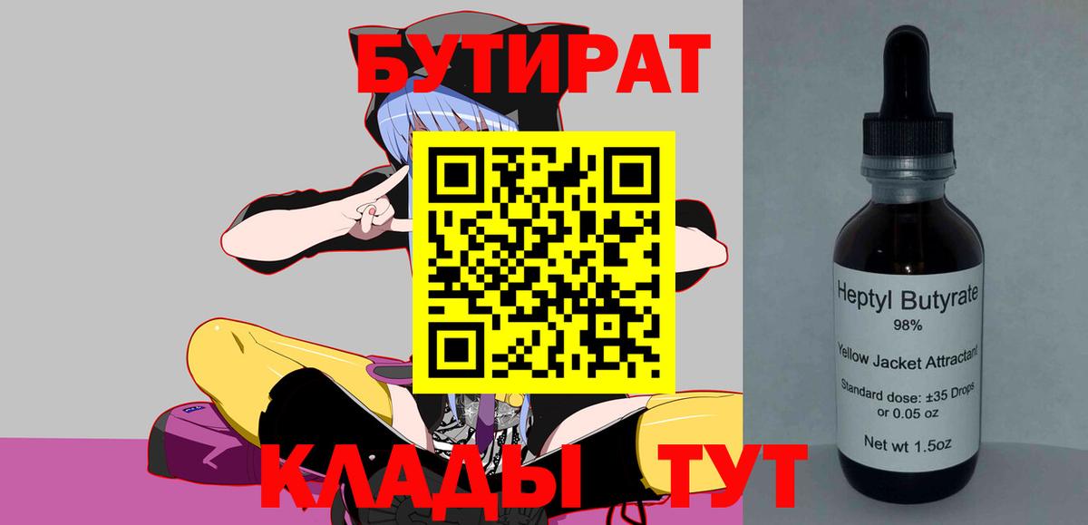 БУТИРАТ вода  Старая Купавна 