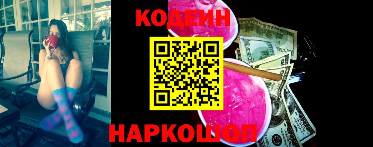Кодеиновый сироп Lean Purple Drank  Вход с VPN  Старая Купавна  Кодеиновый сироп Lean напиток Lean (лин) 