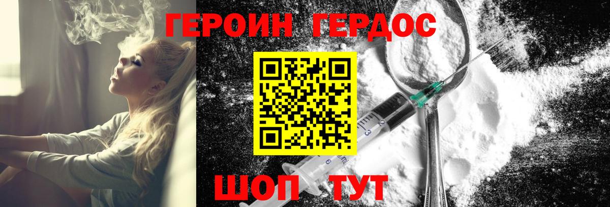 Героин белый  Вход с VPN  Старая Купавна 