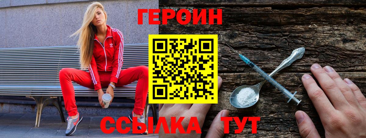 ГЕРОИН Heroin Старая Купавна
