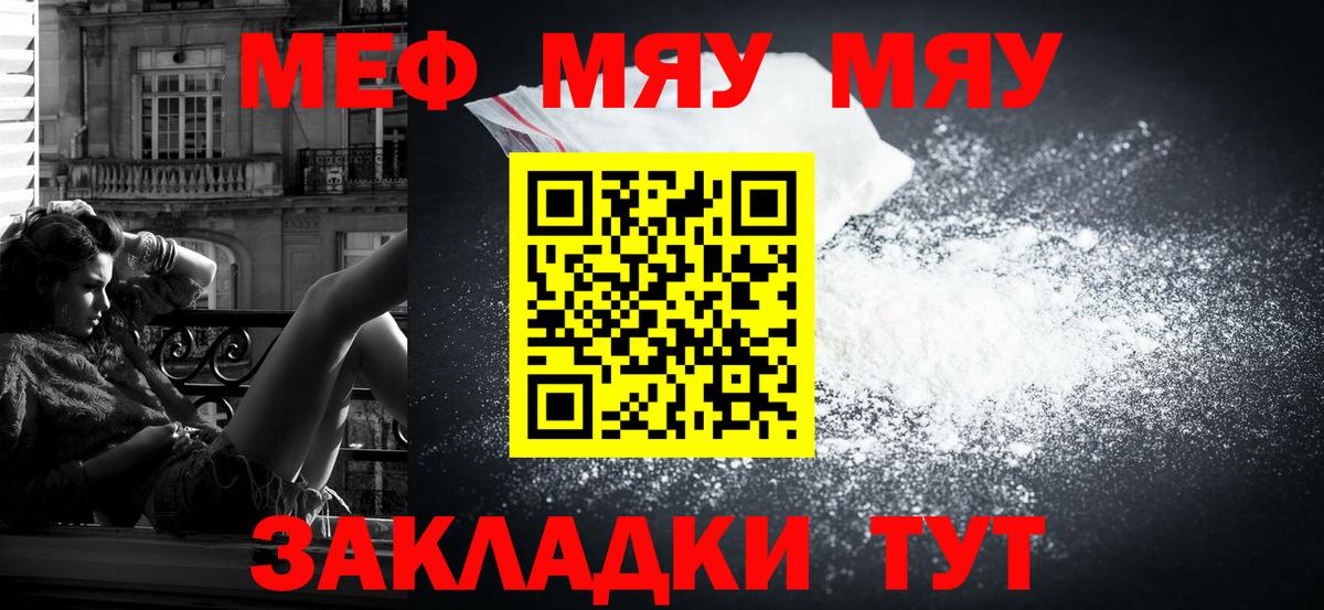 Меф мяу мяу мука Старая Купавна