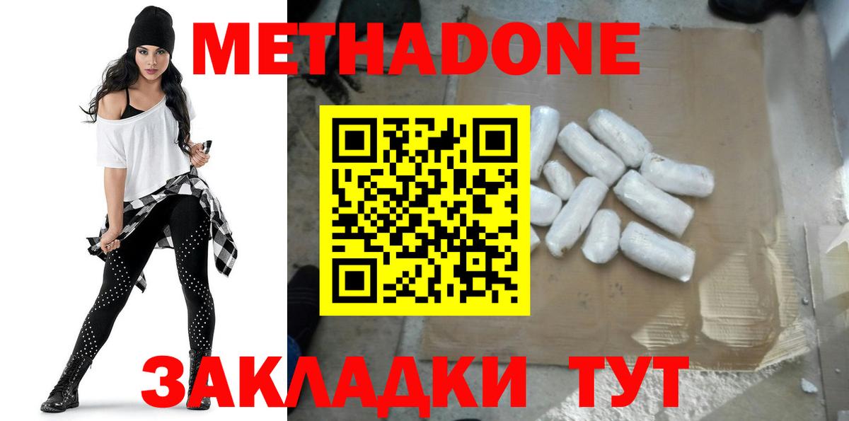 Метадон кристалл  блэк спрут tor  Старая Купавна  МЕТАДОН methadone 